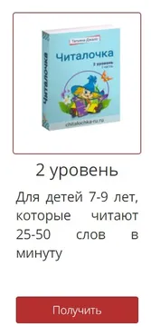 [Читалочка] Рабочая тетрадь «Читалочка» 2 уровень. (Татьяна Джало)