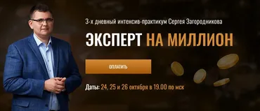 Экспрет на миллион (Сергей Загородников)