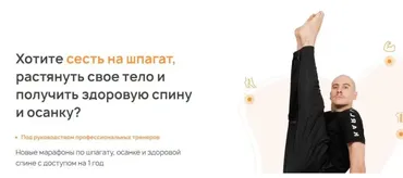 Марафон по растяжке всего тела (Игорь Ковалёв, Владислав Петренко)