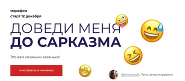 [pinnywooh] Доведи меня до сарказма (Елена Хачина)