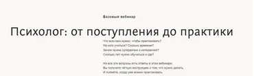 Психолог: от поступления до практики (Настя Бутенко)