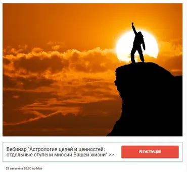 [Арканум] Вебинар Астрология целей и ценностей (Павел Андреев)