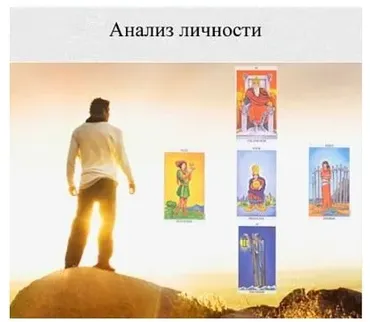[Гермополь] Анализ личности на картах Таро (Алексей Игнатов)