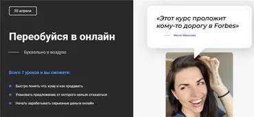 Как переобуться в онлайн буквально в воздухе (Валерий Глушков, Женя Иванова)