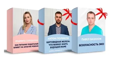 «Как питание родителей влияет на зачатие ребенка» (Антон Поляков, Павел Базанов)