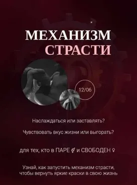 [sexologist.katrine] Механизм страсти (Катрин Роуз)