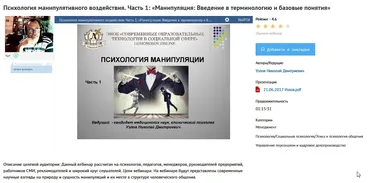 [УИПКиП] Вебинар «Психология манипулятивного воздействия» (Николай Узлов)