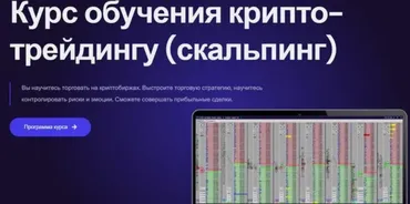 Курс обучения крипто-трейдингу (TeamTraders)