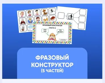 [Мастерская лого] Фразовый конструктор: 1-5 части (Елена Круогла, Екатерина Балдина)