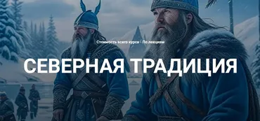 Нортумбрийский футарк. Лекция 10 (Григорий Зайцев)