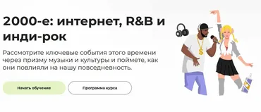 [Правое полушарие интроверта] 2000-е: интернет, R&B и инди-рок (Аркадий Романов)