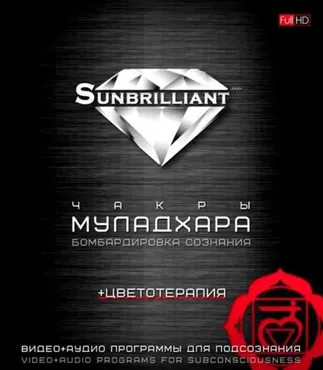 [Sunbrilliant] Муладхара. Muladhara