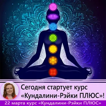 [tantrareiki] Кундалини-Рэйки плюс. Вип
