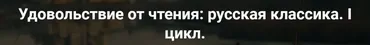[Точка интеллекта] Удовольствие от чтения: русская классика. Лекция 6. А.С. Пушкин Борис Годунов (Леонид Немцев)