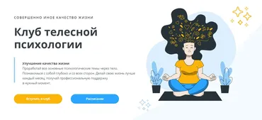 [Клуб телесной психологии] Баланс «Брать-Давать». Август 2021(Оксана Ефимова)