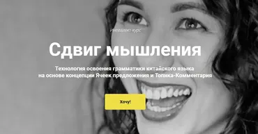 Сдвиг мышления. Тариф Самостоятельный (Елена Макк)