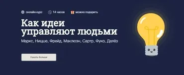 [Синхронизация] Как идеи управляют людьми (Дмитрий Скворцов)
