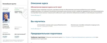 [Специалист] Linux. Уровень 3. Обеспечение безопасности систем, сервисов и сетей 2022 (Михаил Соколов)