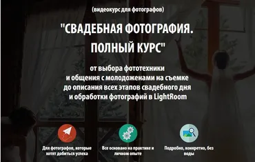 Свадебная фотография. Полный курс (Жанна Майорова, Денис Соколов)