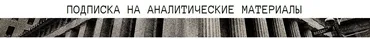 [The Wall Street Pro] Подписка на аналитические материалы. Декабрь 2023 (Дмитрий Черёмушкин)