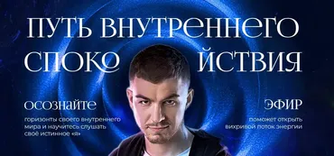 Путь внутреннего спокойствия. Тариф Все модули + Медитации (Владислав Череватый)