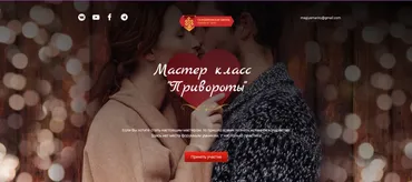 [Скандинавская школа Магии и Таро] Мастер-класс «Привороты». Основы + практика (Марина Серебрякова)