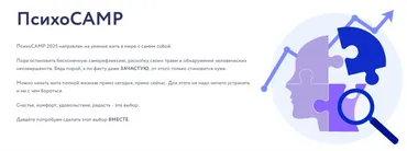 [Vesperfin] ПсихоCAMP 2025. Тариф ПсихоCAMP c нейроMAGIC (Арина Веспер)