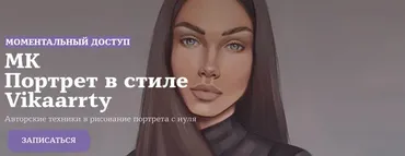 [vikaarrty] Портрет в стиле Vikaarrty (Виктория Рязанцева)