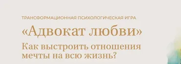 Адвокат любви (Елена Журек)