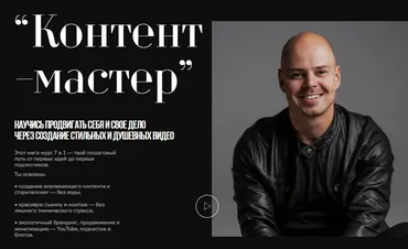 [Creator Academy] Контент-мастер. Тариф Самостоятельный (Николай Чернобаев)