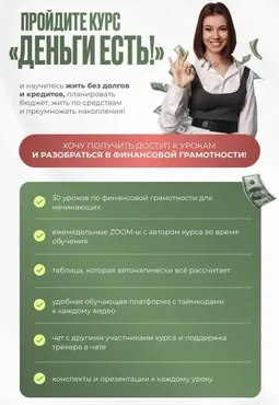 [katya_turkeeva] Деньги есть (Екатерина Туркеева)