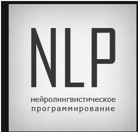 НЛП-практик. Деньги. 3 ступень (Алуника Добровольская) +транскрибация