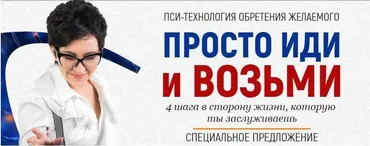 Просто иди и возьми (Марта Николаева-Гарина)