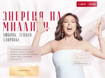 Энергия на миллион. Тариф Vip (Инна Марунина)