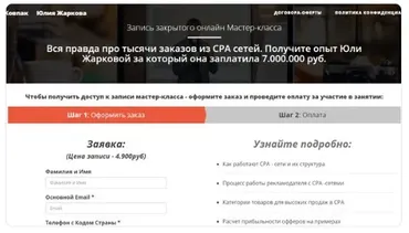 Как получать 1000-чи заказов из CPA сетей (Юлия Жаркова, Дмитрий Ковпак)