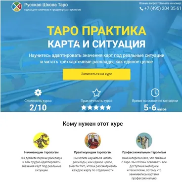 Таро практика. Карта и ситуация (Сергей Савченко)