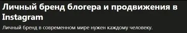 [Udemy] Личный бренд блогера и продвижения в Instagram (Екатерина Никифорова)
