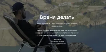 Время делать. Тариф Все сам (Магомед Шамхалов)