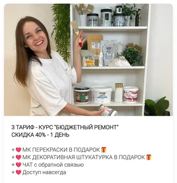 Бюджетный ремонт + Перекраски + Декоративная штукатурка. Тариф 3 (Кристина Хафизова)