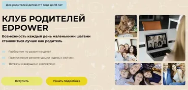 Клуб родителей Edpower. Июнь 2025 (Полина Мальцева)