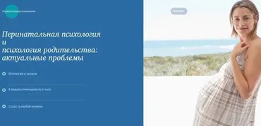 [МИП] Перинатальная психология и психология родительства: актуальные проблемы (Галина Филиппова)
