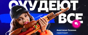 Охудительная перезагрузка,  тариф Перезагрузка «21 день»  (Анастасия Созоник)