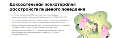 [Psychodemia] Доказательная психотерапия расстройств пищевого поведения (Ирина Ушкова)