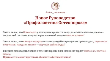 Руководство Профилактика остеопороза (Флорида Разумная)
