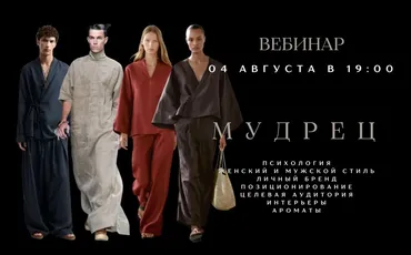 [smartgarderobonline] Мудрец (Елена Гребенникова)