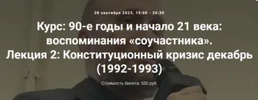 [Точка интеллекта] 90-е годы и начало 21 века: воспоминания соучастника. Конституционный кризис декабрь (1992-1993) (Александр Шубин)