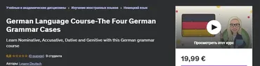 [udemy] German Language Course: The Four German Grammar Cases