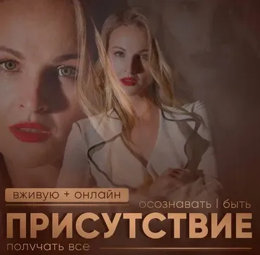 [Access Consciousness] Присутствие 2023. Однодневные телесные процессы (Дарья Хэнсон)