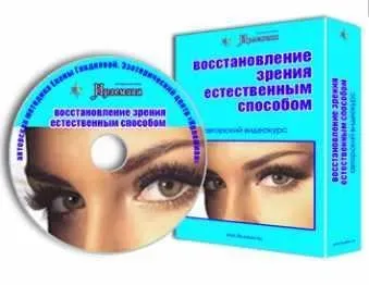 [Центр личностного роста Ирлемиан] Восстановление зрения естественным способом (Елена Гладкова)