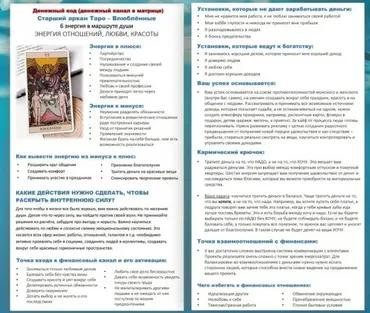 Денежный канал. Методичка (poznanieduxa)